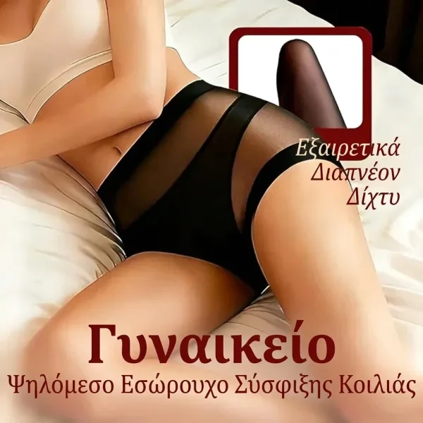 Διαφανές διχτυωτό εσώρουχο διαμόρφωσης | BREEZSHORT
