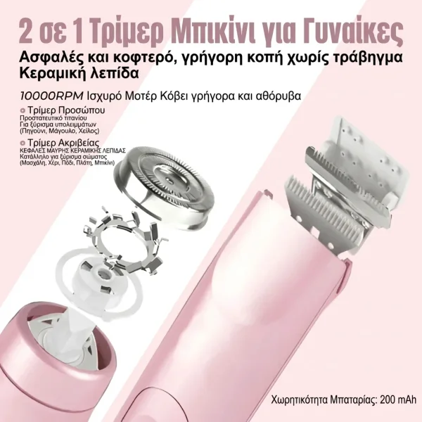 Trimmer για ευαίσθητο δέρμα | FEMISHAVE